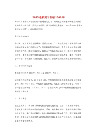 2021最新实习总结1500字