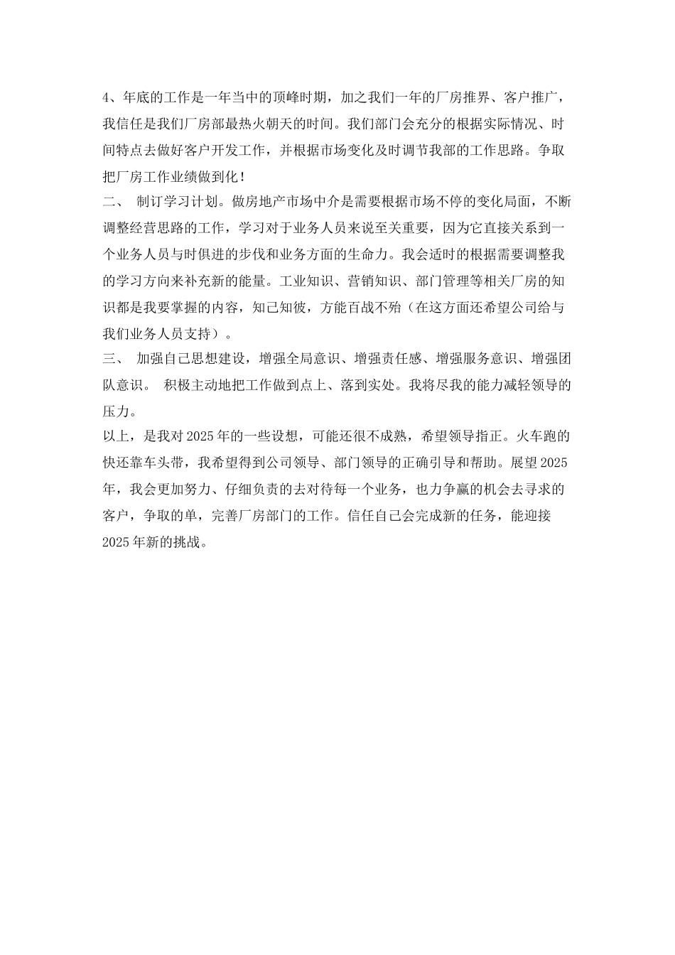2021最新房产中介工作计划范文_第2页