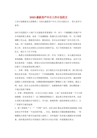 2021最新房产中介工作计划范文