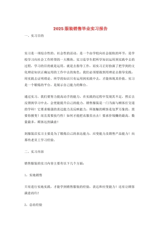 2021服装销售毕业实习报告