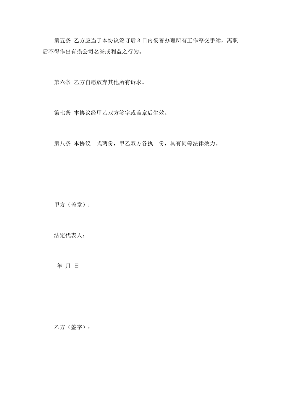 2021最新违反计划生育解除劳动合同协议范本_第2页