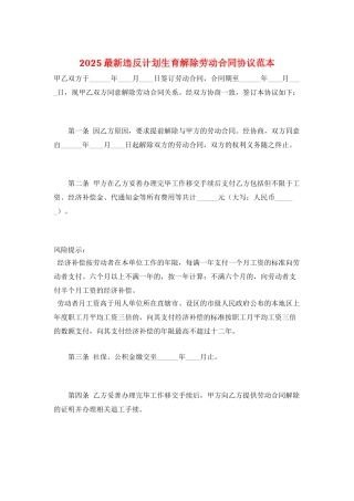 2021最新违反计划生育解除劳动合同协议范本