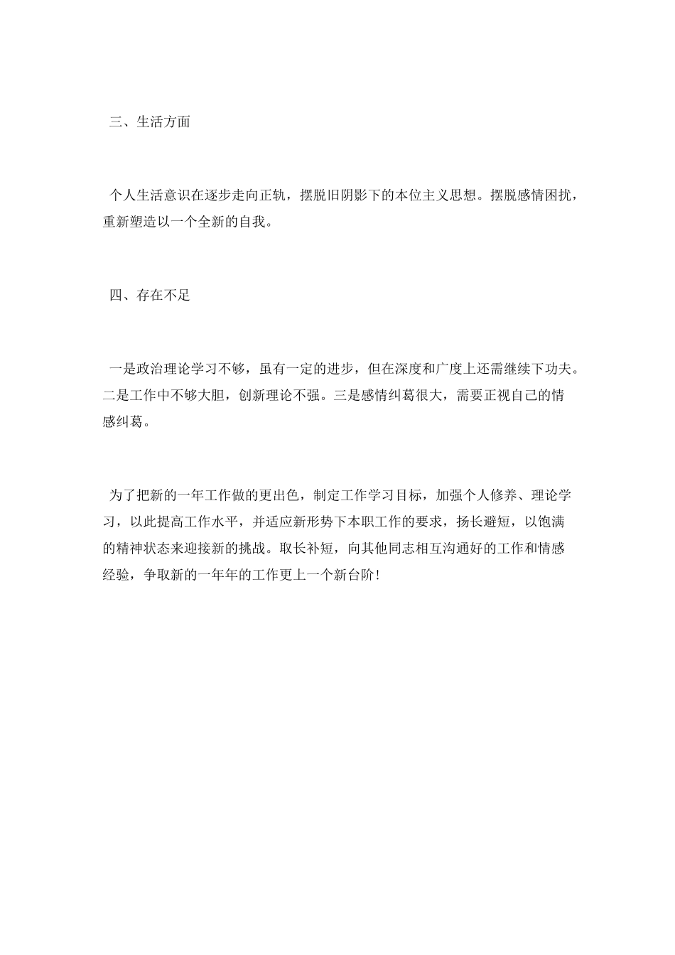 2021服务行业人员个人工作总结_第2页