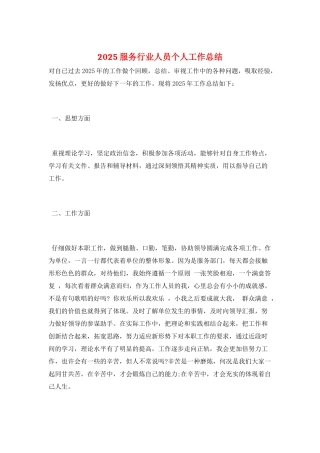 2021服务行业人员个人工作总结