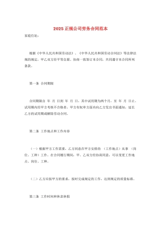 2021正规公司劳务合同范本