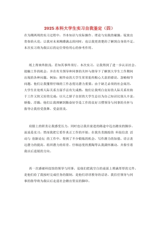 2021本科大学生实习自我鉴定