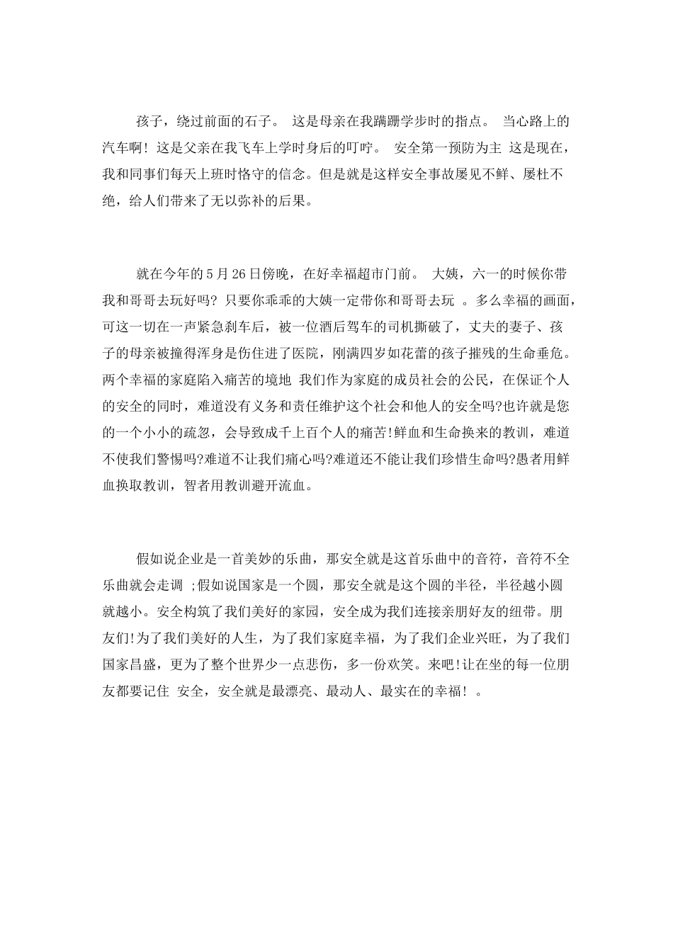 2021有关安全生产的工作计划_第2页