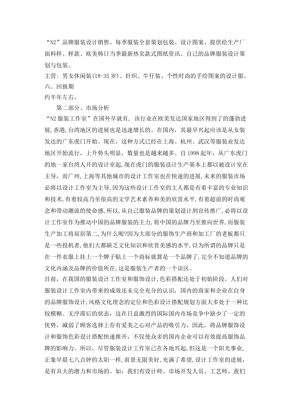 2021服装设计师工作计划范本_第2页