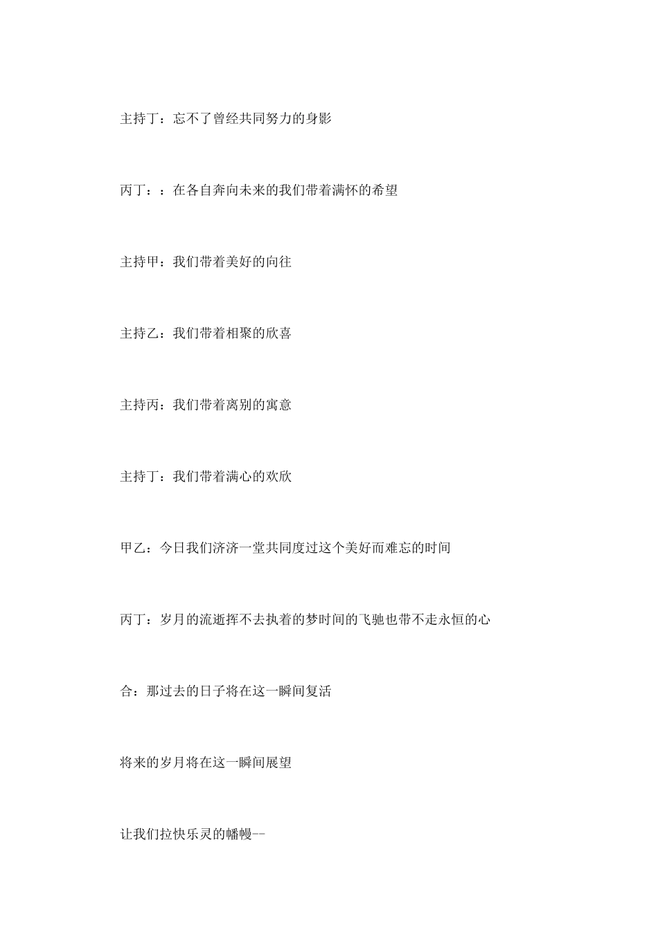 2021毕业联欢主持词_第2页