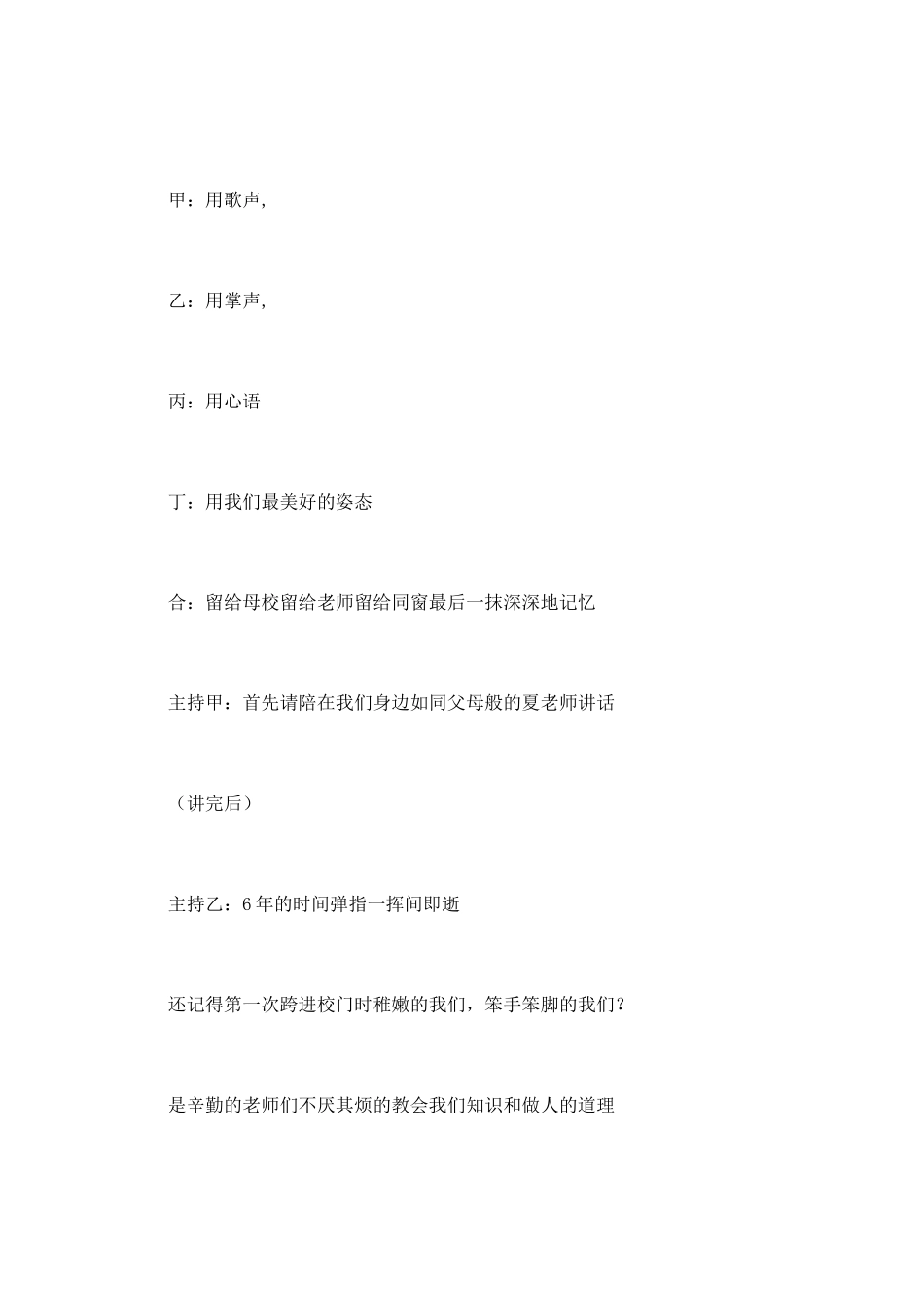 2021毕业联欢主持词_第3页