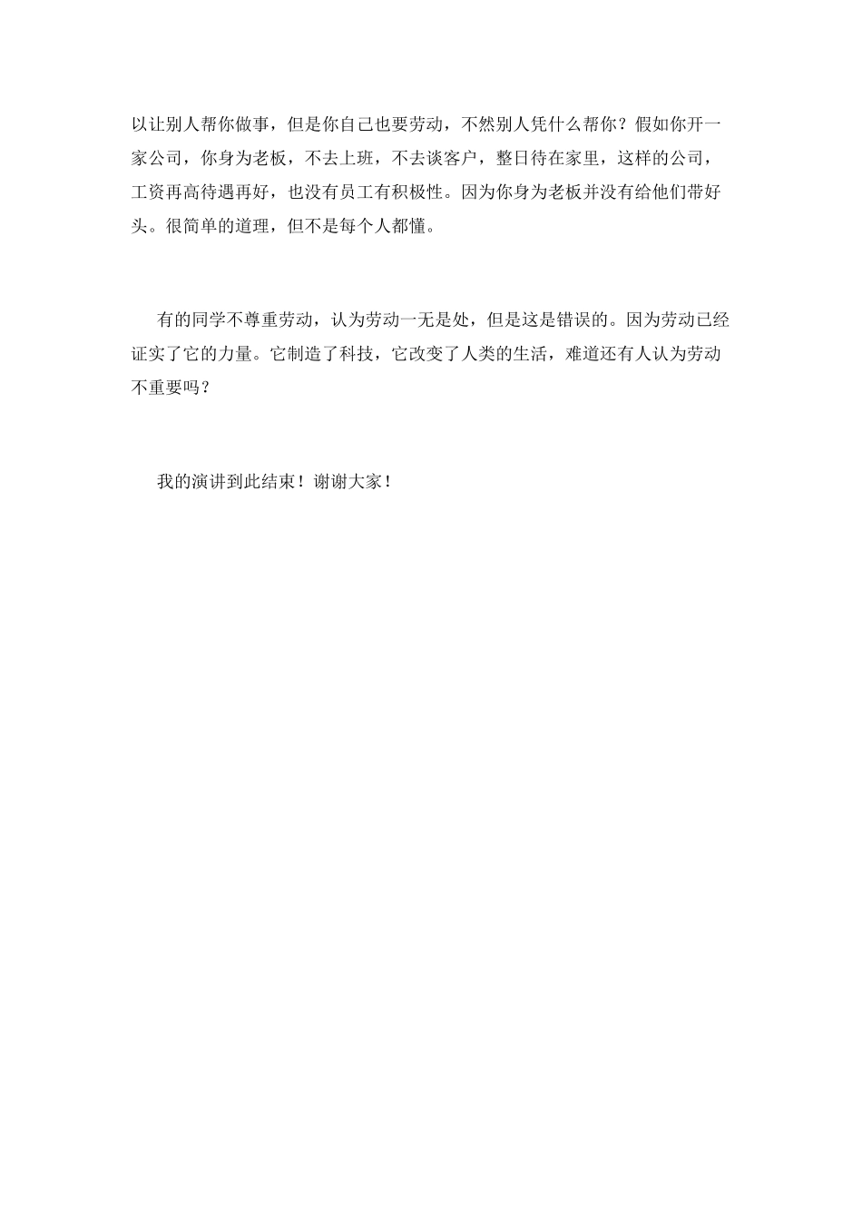 2021热爱劳动演讲稿600字_第2页