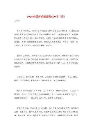 2021热爱劳动演讲稿600字