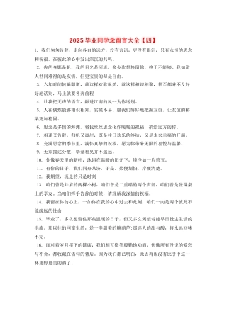 2021毕业同学录留言大全