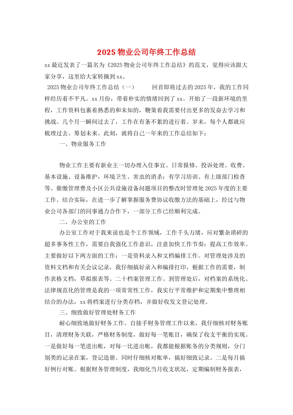 2021物业公司年终工作总结_第1页