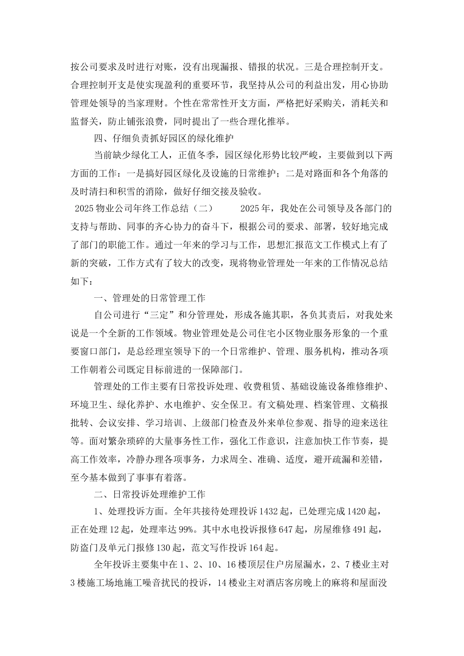 2021物业公司年终工作总结_第2页