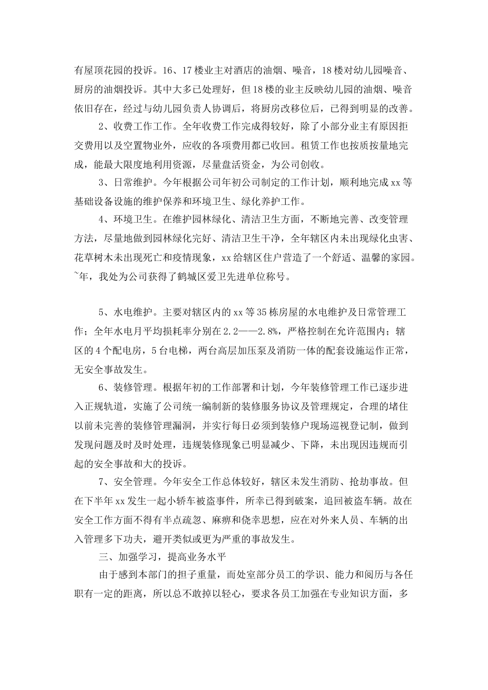2021物业公司年终工作总结_第3页