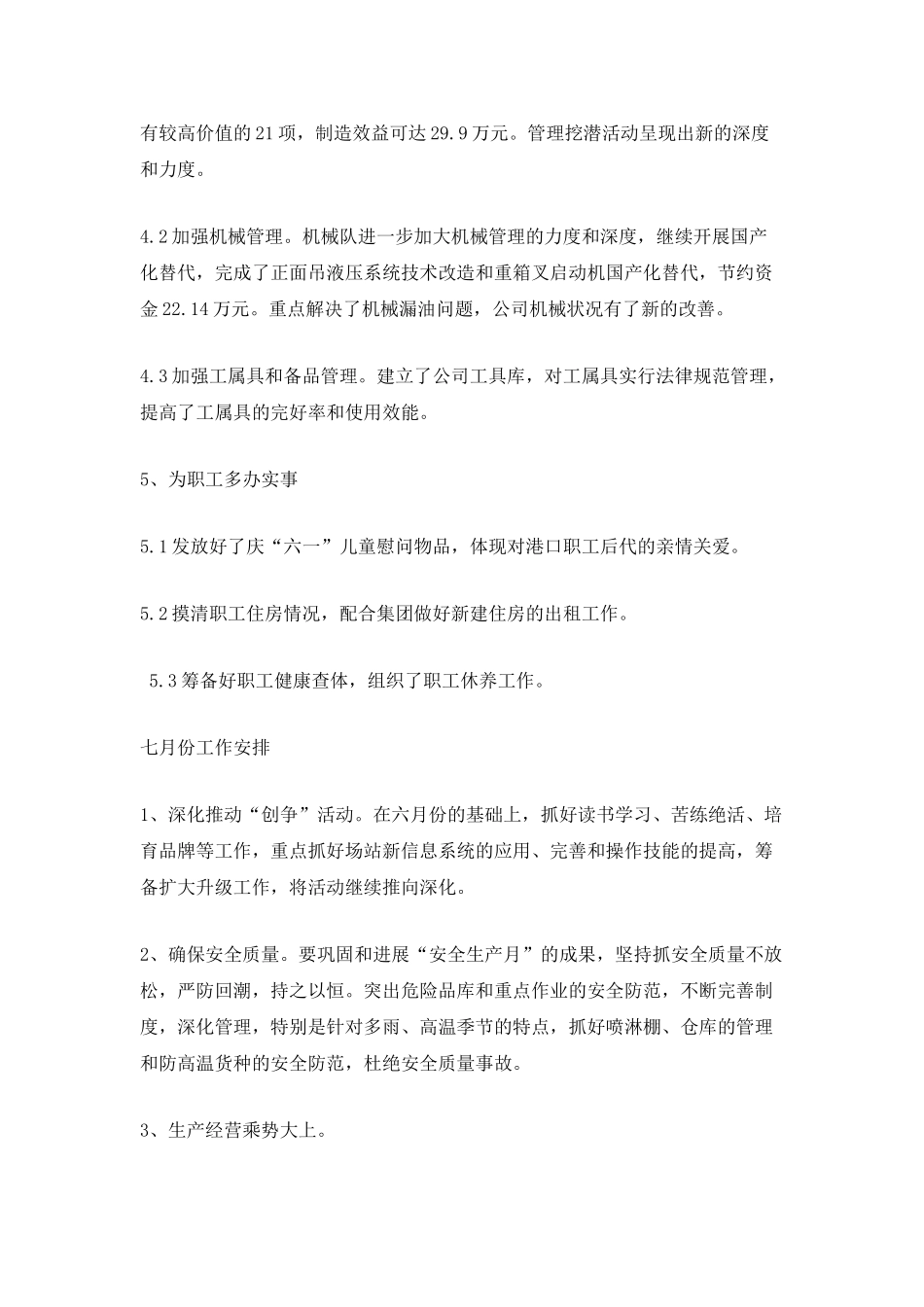 2021物流公司七月份工作计划范文_第2页