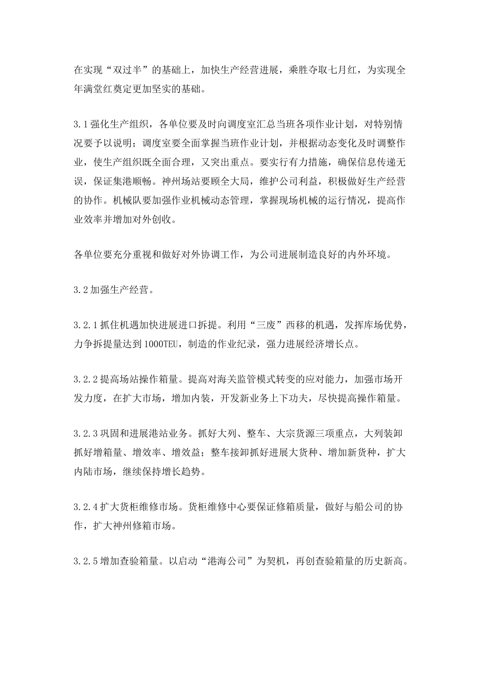 2021物流公司七月份工作计划范文_第3页