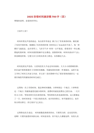 2021珍惜时间演讲稿700字