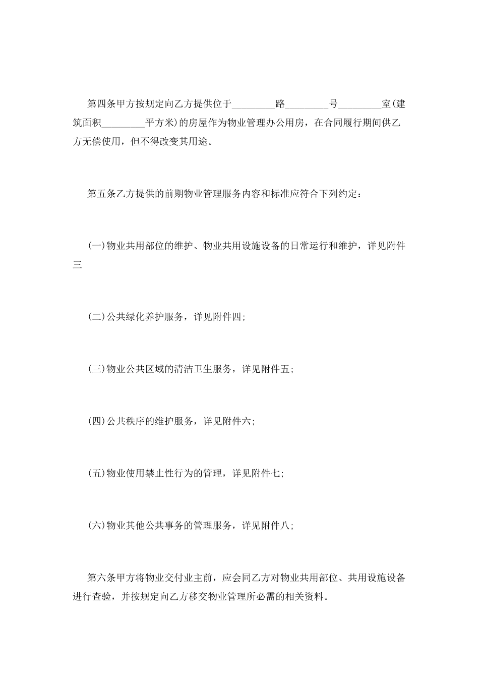 2021物业管理合同模板_第3页