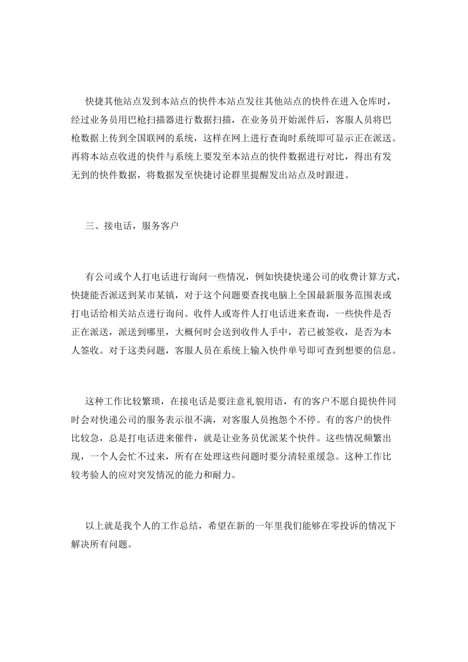 2021物流客服年终个人工作总结_第2页