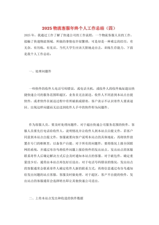 2021物流客服年终个人工作总结