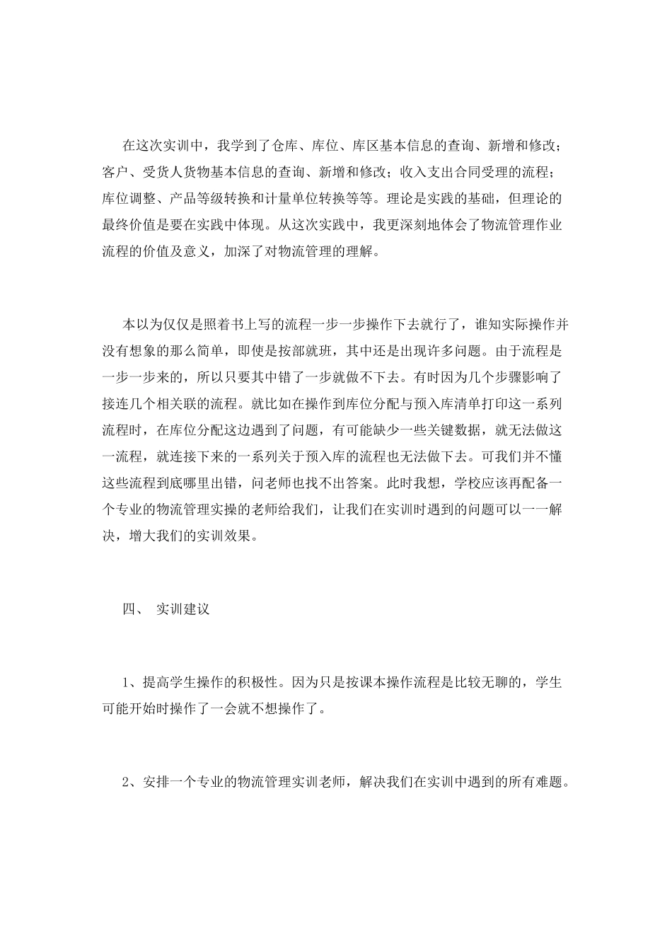 2021物流实训报告1500字_第2页