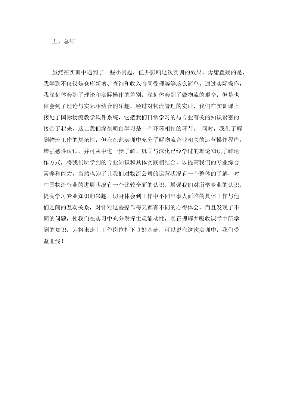 2021物流实训报告1500字_第3页