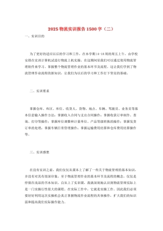2021物流实训报告1500字