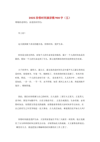 2021珍惜时间演讲稿900字