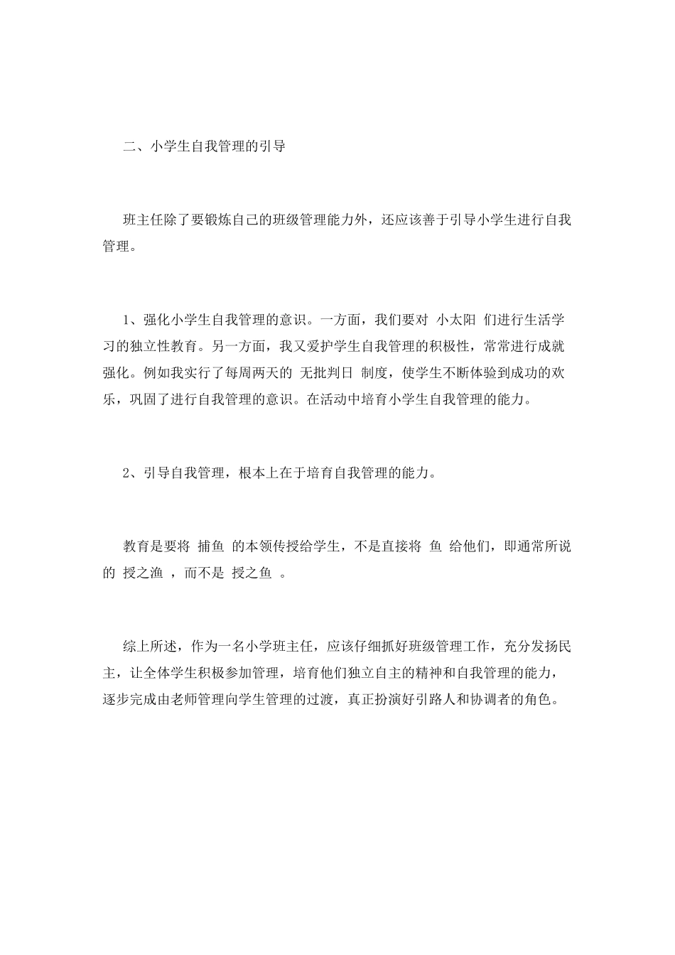 2021班主任个人工作总结_第2页