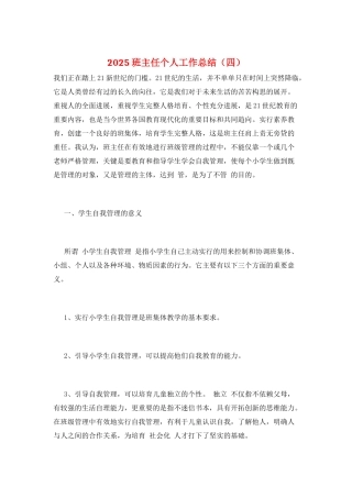 2021班主任个人工作总结