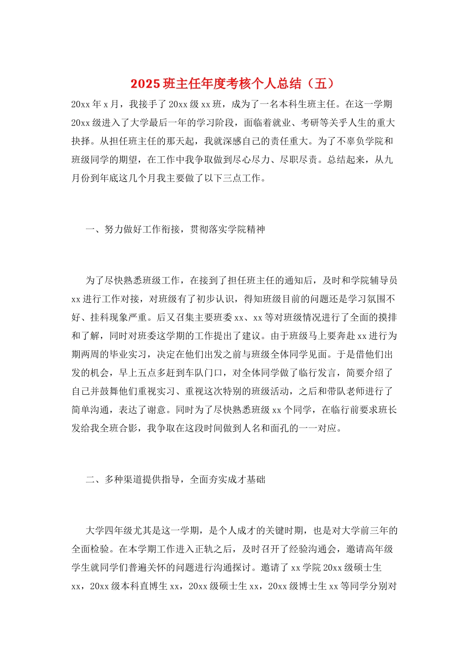 2021班主任年度考核个人总结_第1页