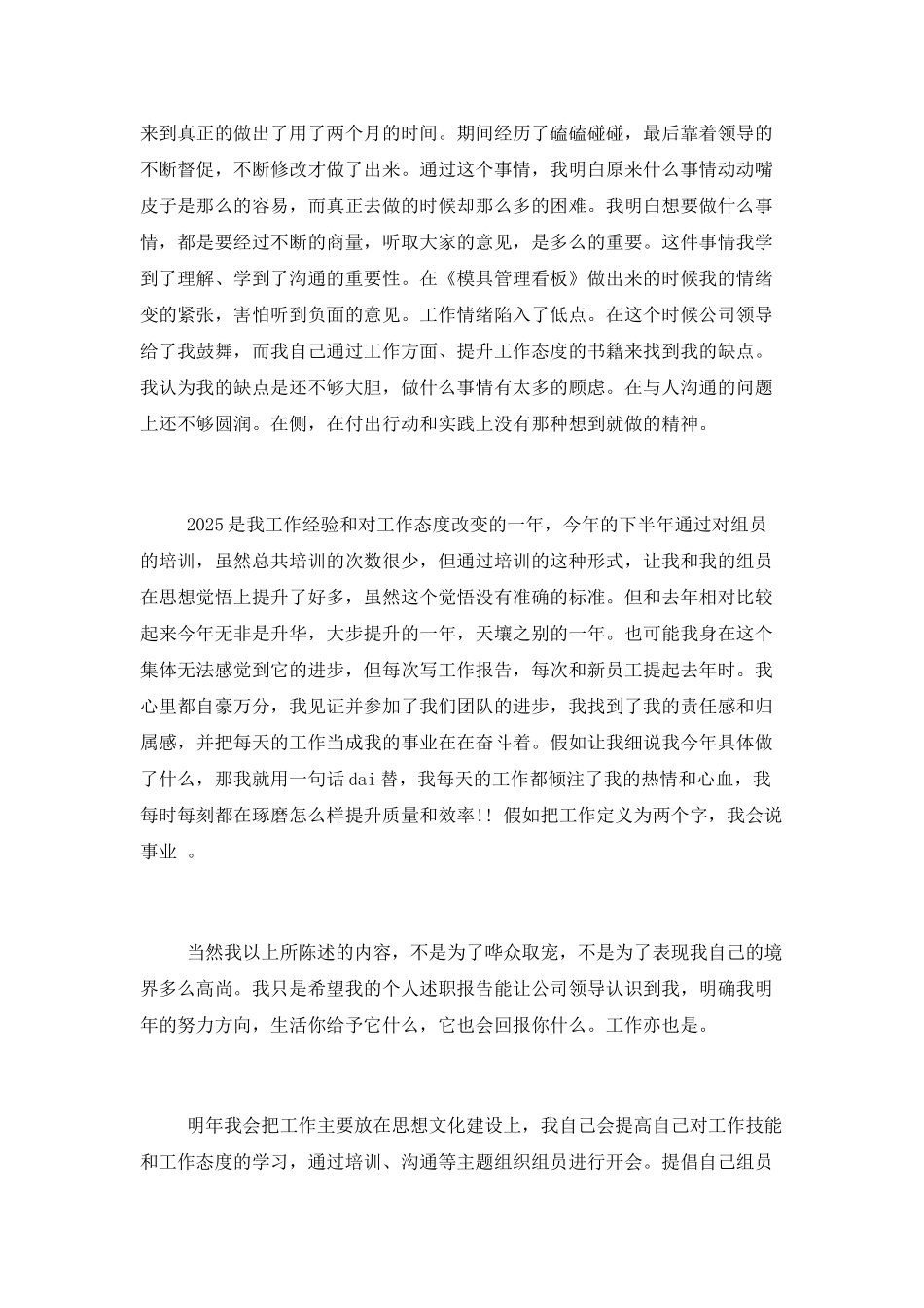 2021生产主管个人述职报告及来年打算_第2页