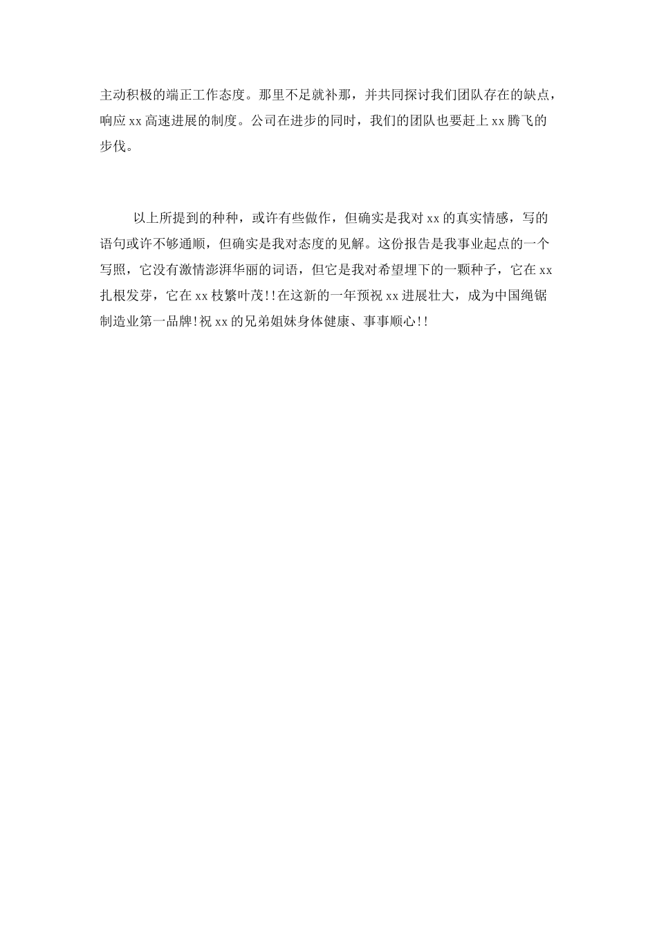 2021生产主管个人述职报告及来年打算_第3页