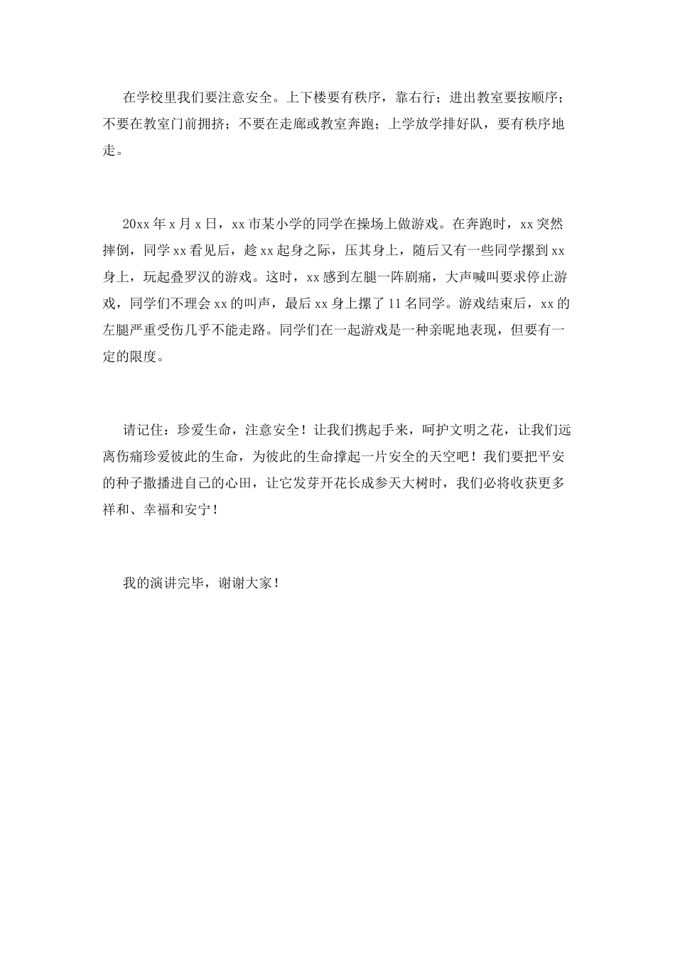 2021珍爱生命演讲稿600字_第2页