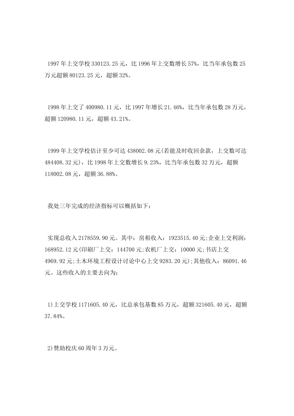 2021科技产业管理处工作总结_第2页
