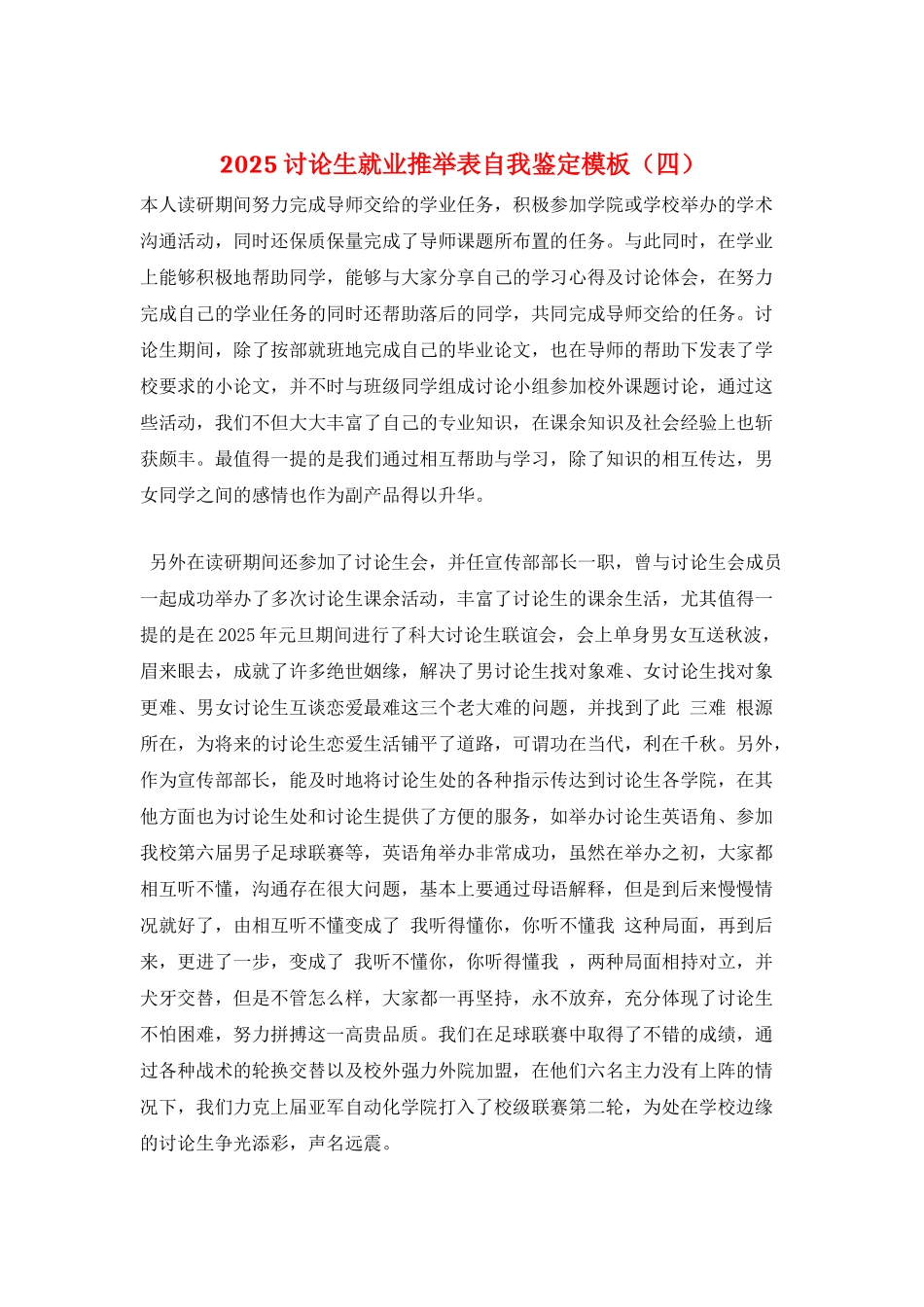 2021研究生就业推荐表自我鉴定模板_第1页