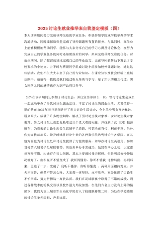 2021研究生就业推荐表自我鉴定模板