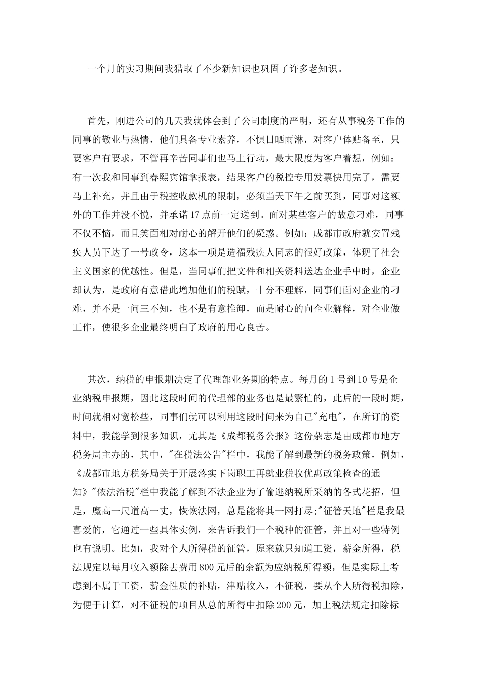 2021税务师事务所实习报告_第2页