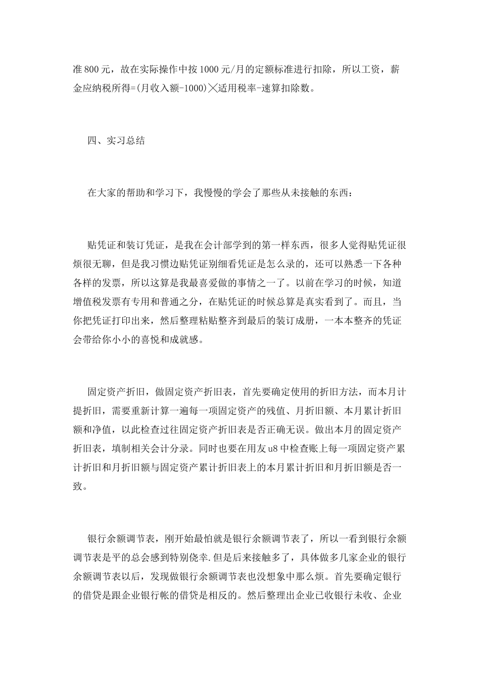 2021税务师事务所实习报告_第3页