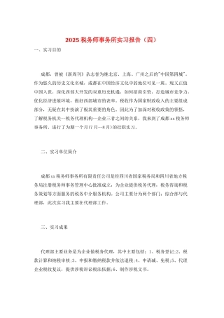 2021税务师事务所实习报告