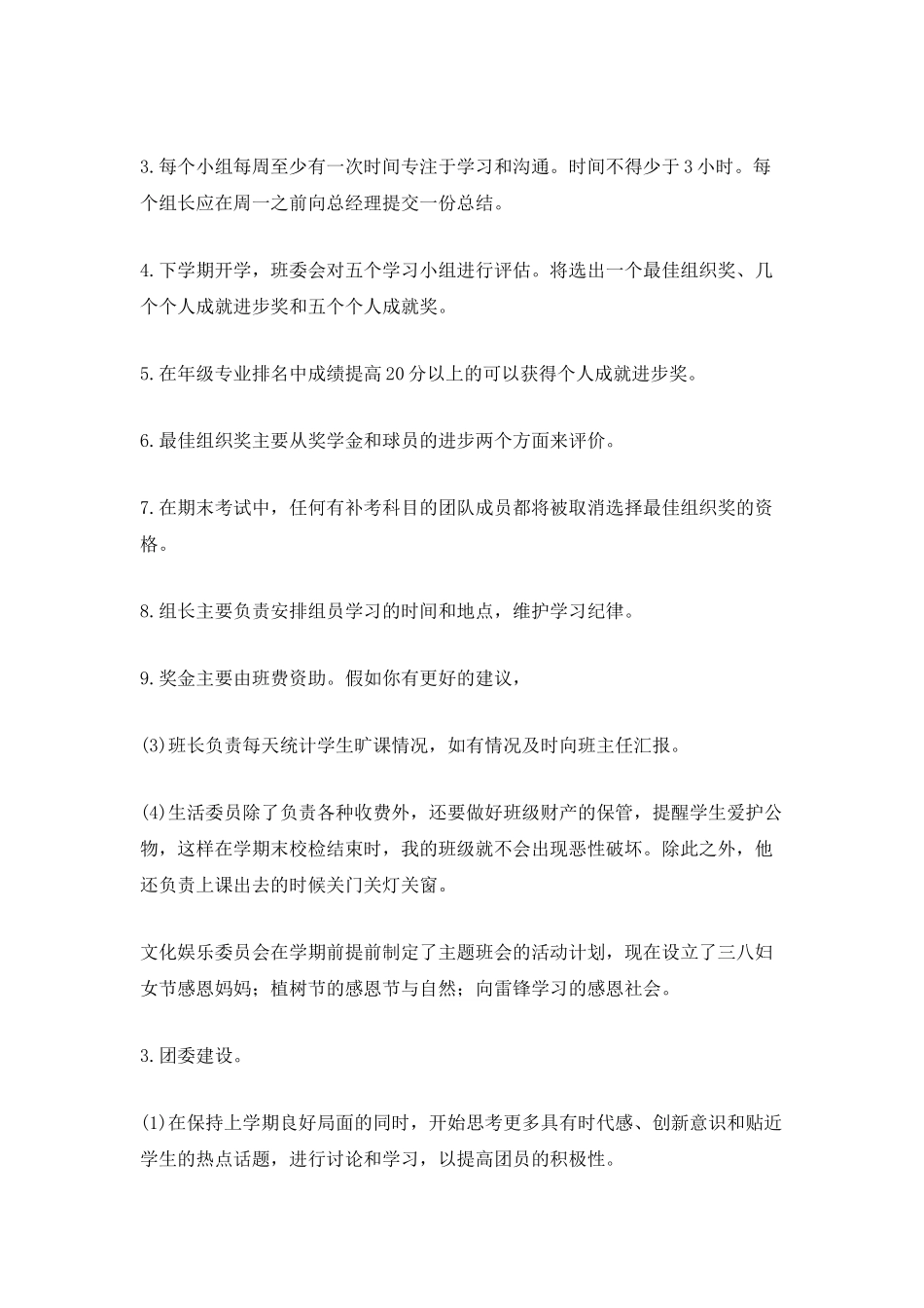 2021班级活动计划书范文_第3页