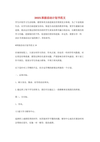 2021班级活动计划书范文