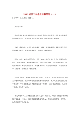 2021老员工年会发言稿简短(一)