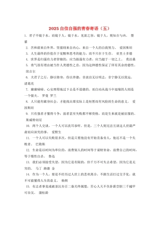 2021自信自强的青春寄语