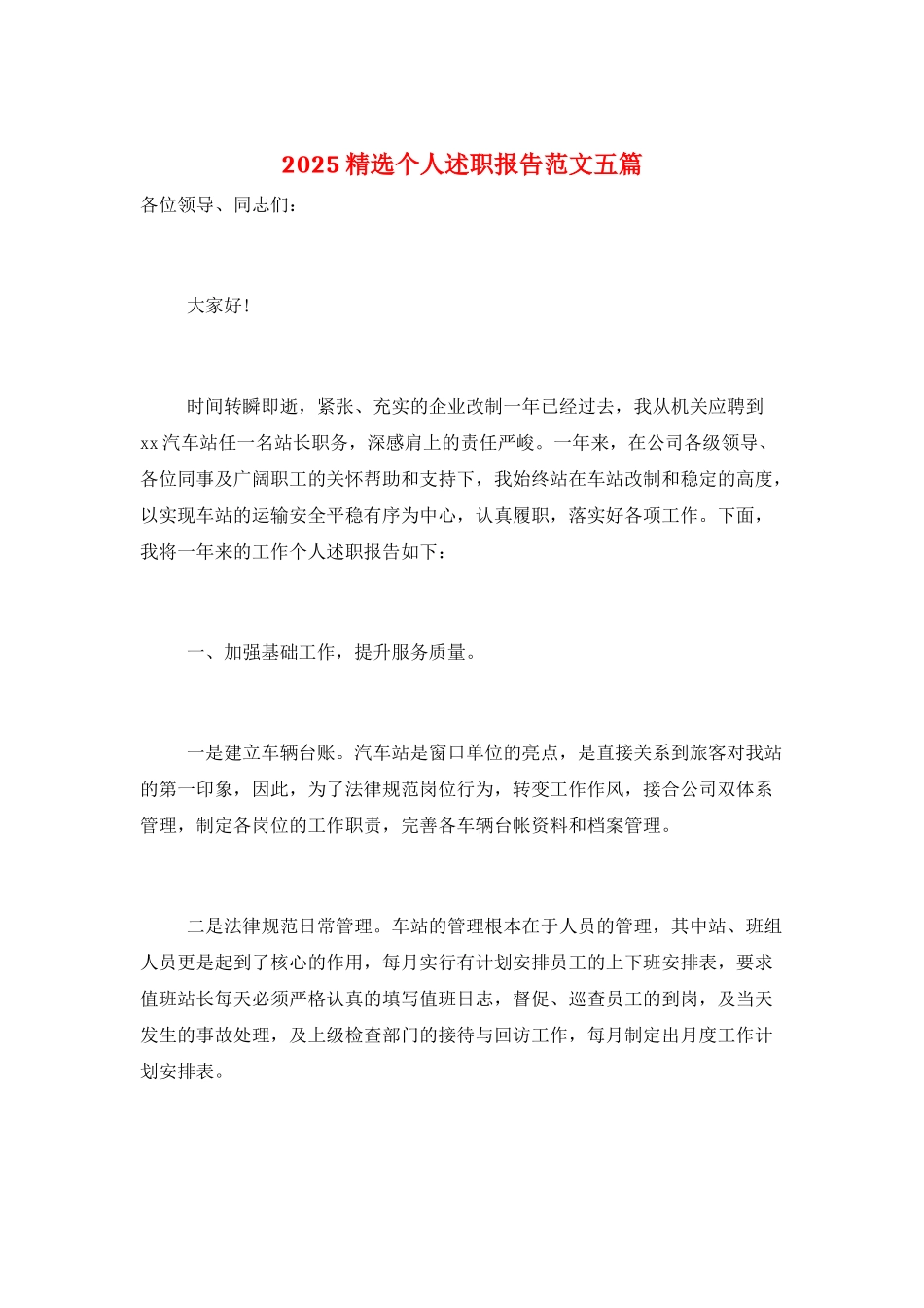 2021精选个人述职报告范文五篇_第1页