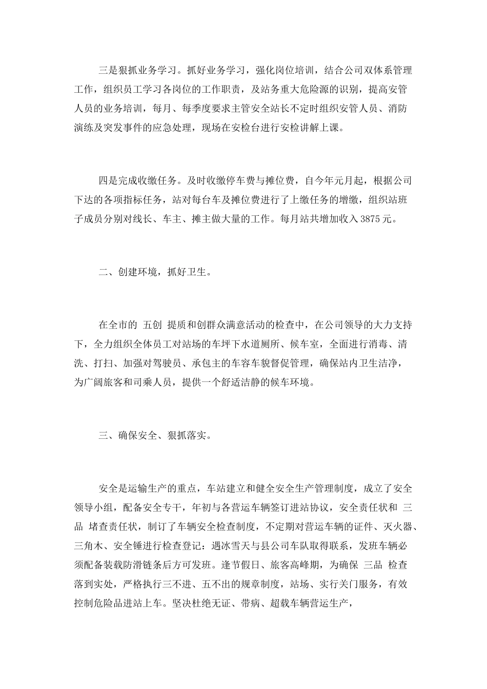 2021精选个人述职报告范文五篇_第2页