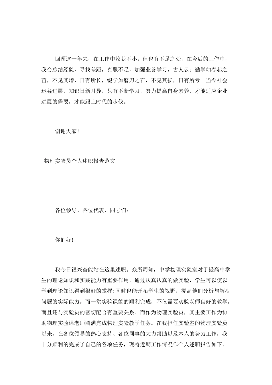 2021精选个人述职报告范文五篇_第3页