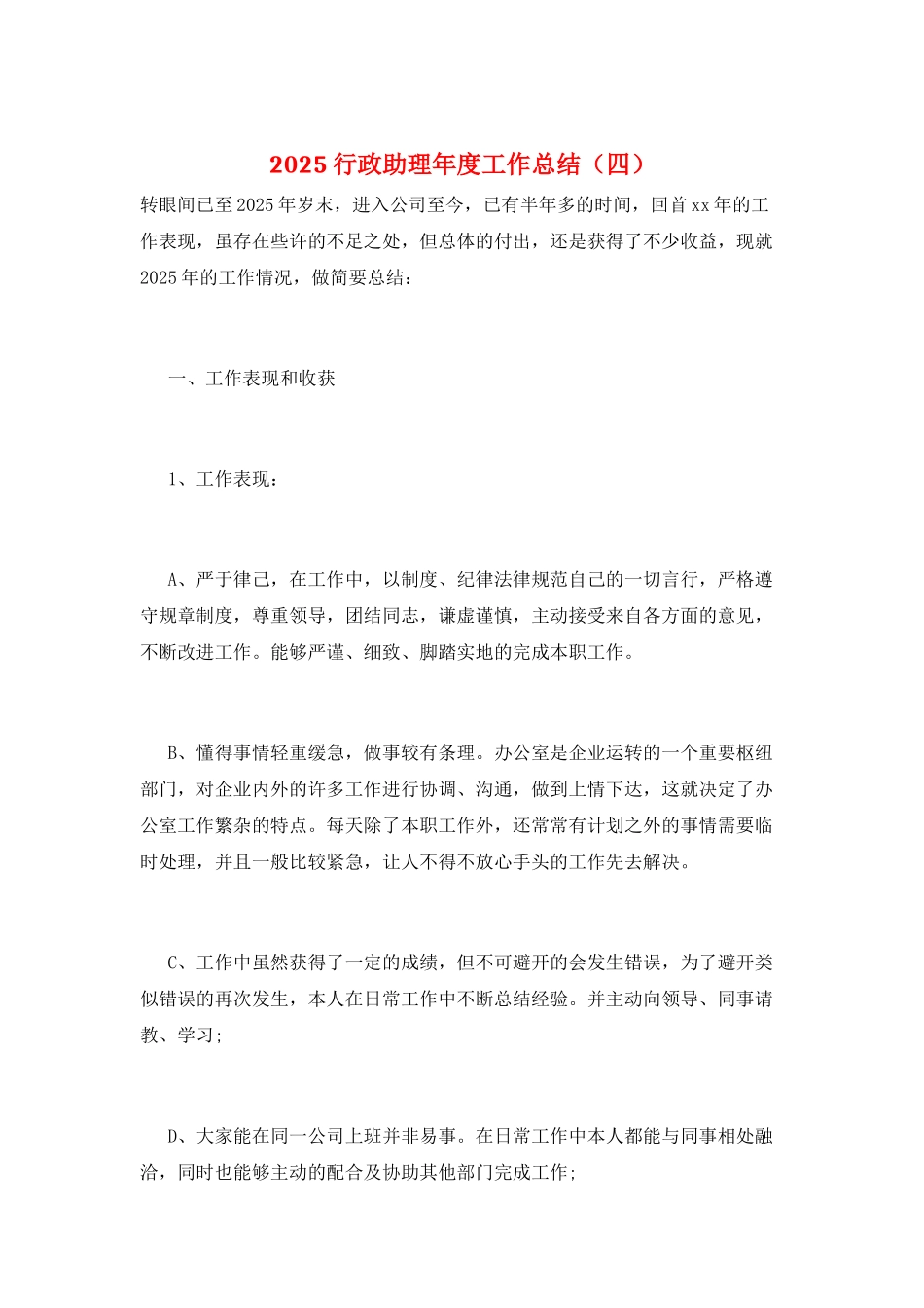 2021行政助理年度工作总结_第1页